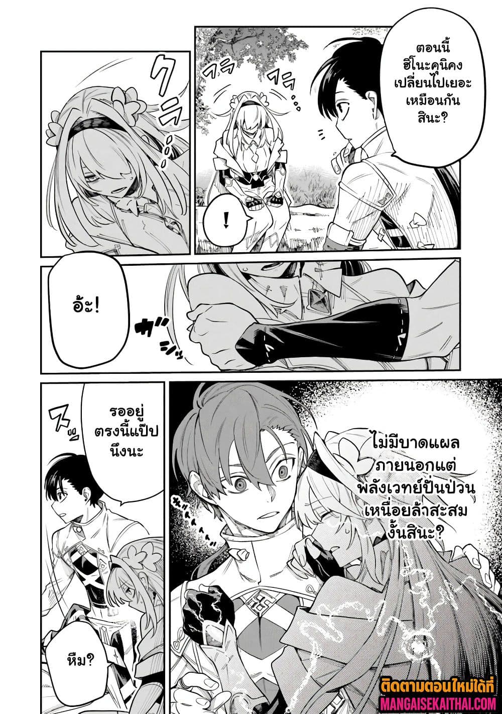 Bushinden - Ikenie ni Sasagerareta Ore wa 7.3 แปลไทย