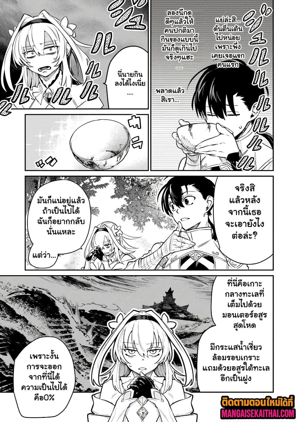 Bushinden - Ikenie ni Sasagerareta Ore wa 7.3 แปลไทย