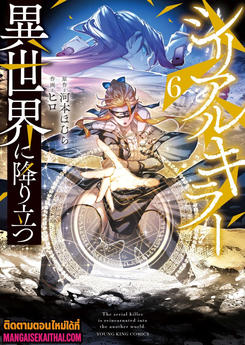 The Serial Killer Is Reincarnated Into the Another World 32.2 แปลไทย