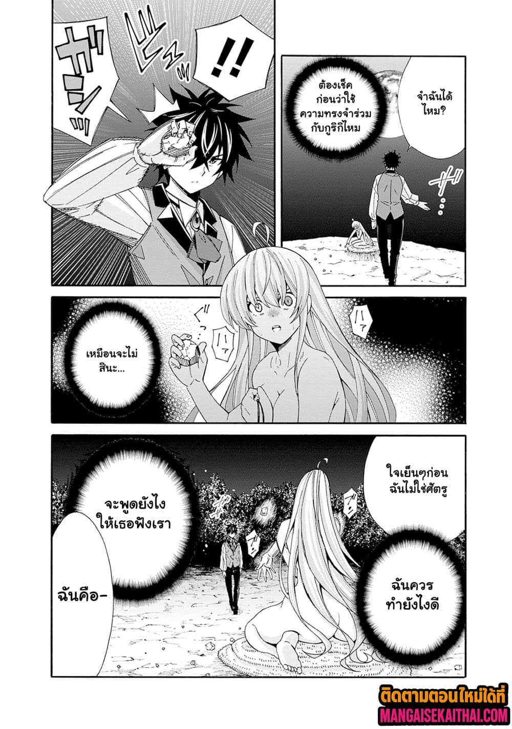 The Best Noble In Another World The Bigger My Harem Gets 41.1 แปลไทย