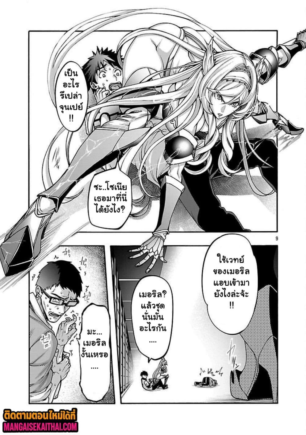 Erotical Wizard to 12 Nin no Hanayome 16.2 แปลไทย
