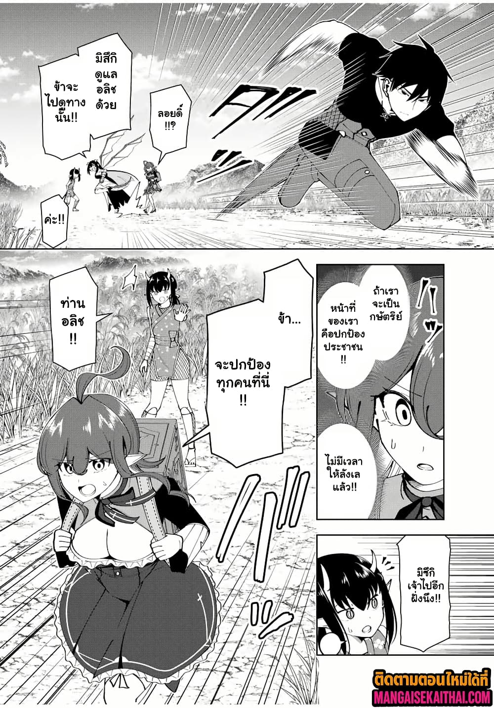 Yuusha to Yobareta Nochi ni – Soshite Musou Otoko wa Kazoku wo Tsukuru 66.2 แปลไทย