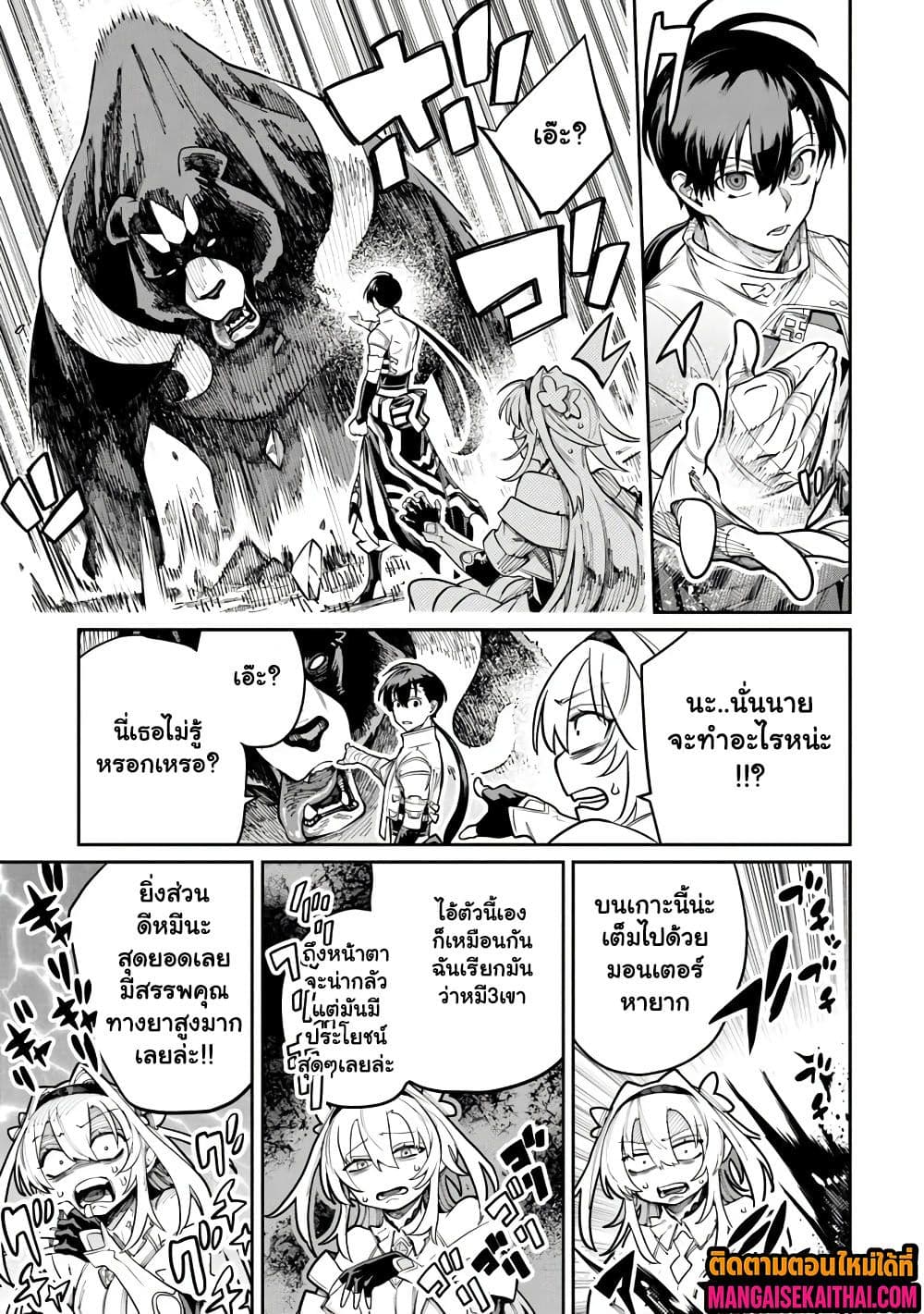 Bushinden - Ikenie ni Sasagerareta Ore wa 7.3 แปลไทย