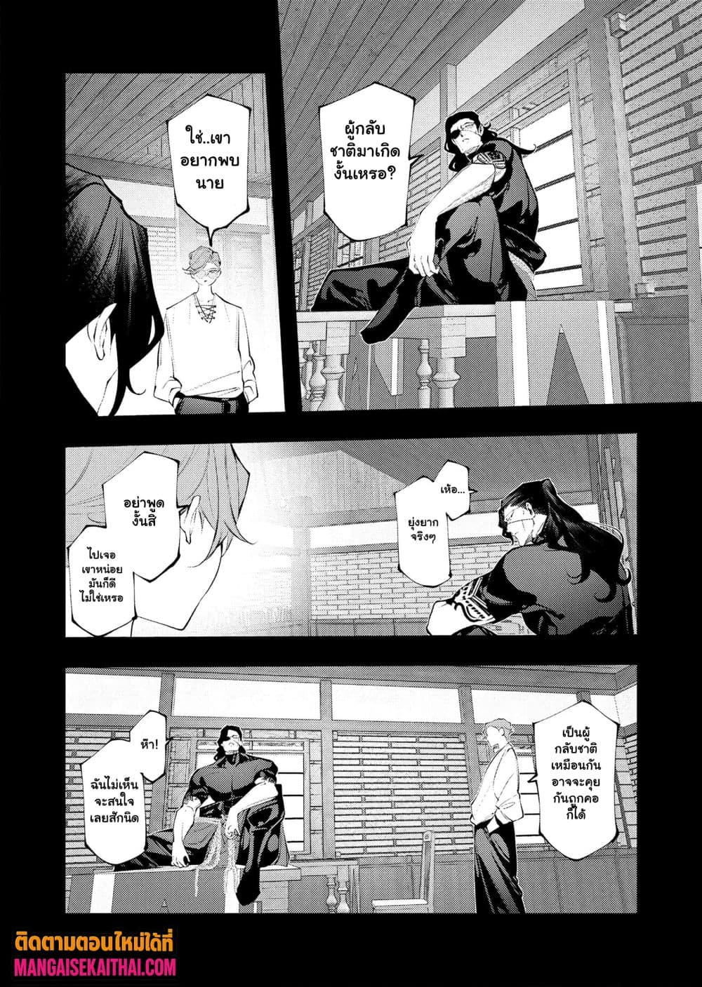 The Serial Killer Is Reincarnated Into the Another World 31.2 แปลไทย