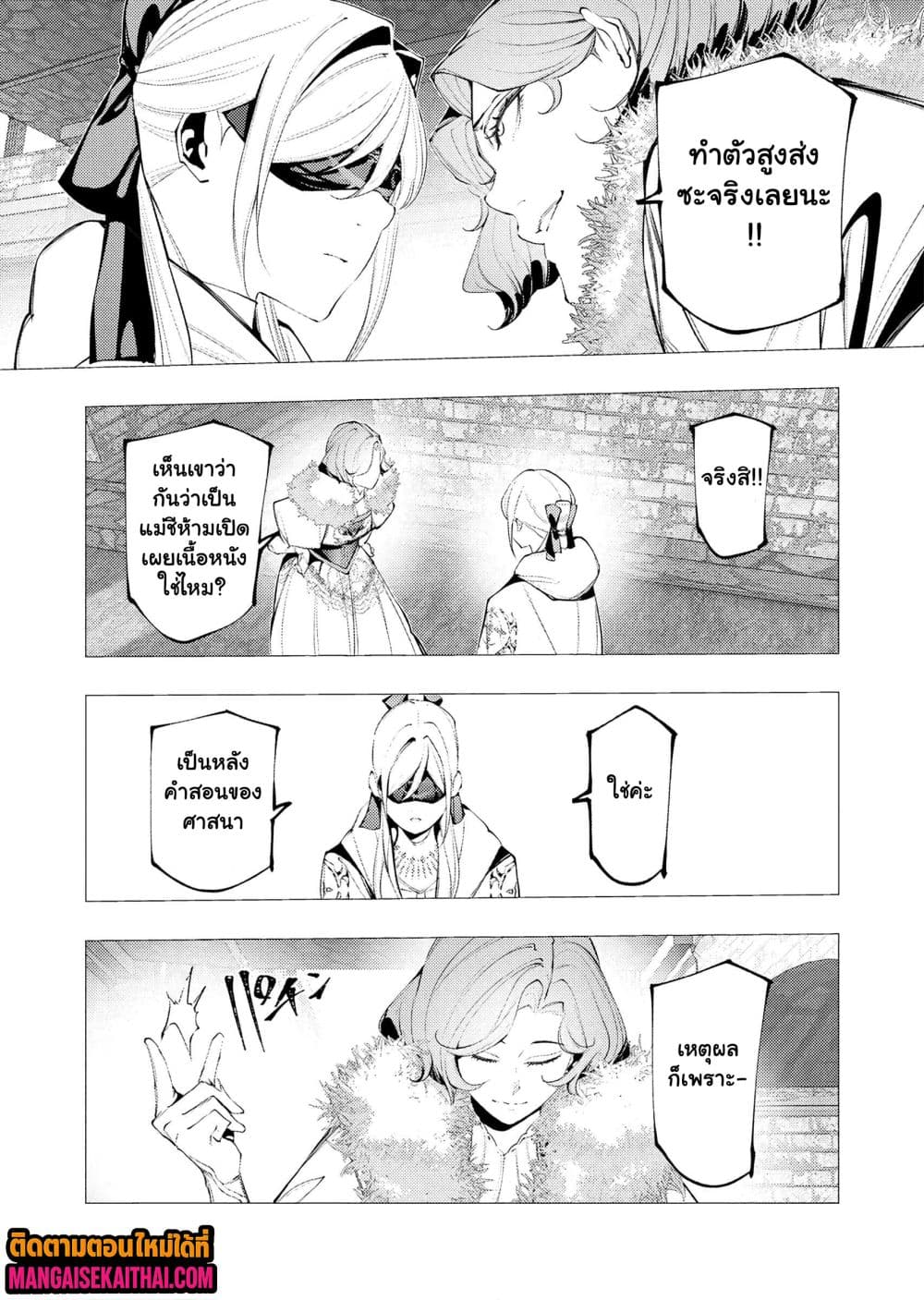 The Serial Killer Is Reincarnated Into the Another World 32.2 แปลไทย