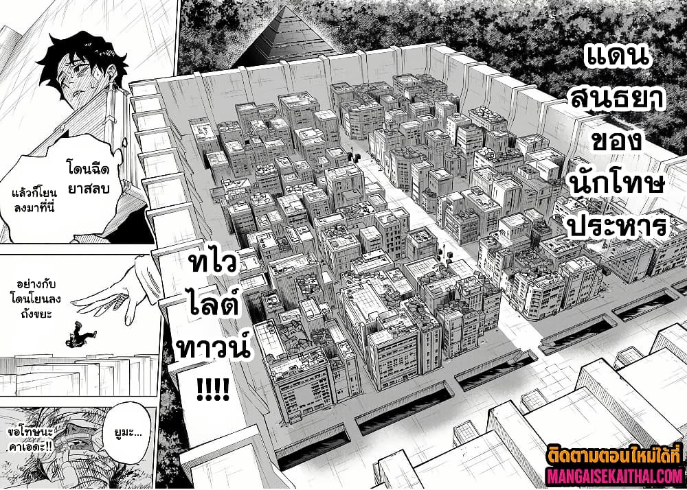 Prisoners of Twilight-Town 1.2 แปลไทย