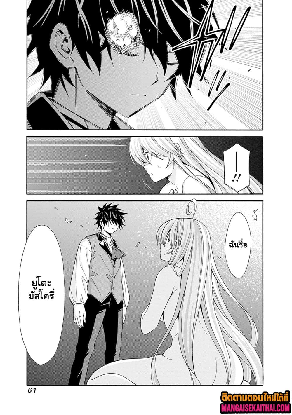 The Best Noble In Another World The Bigger My Harem Gets 41.1 แปลไทย