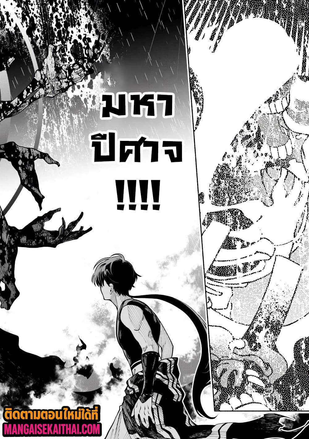 Bushinden - Ikenie ni Sasagerareta Ore wa, Kami ni Hirowaretakeshi wo Kiwameru 5.2 แปลไทย