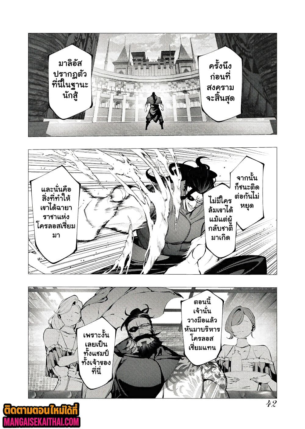 The Serial Killer Is Reincarnated Into the Another World 30.1 แปลไทย