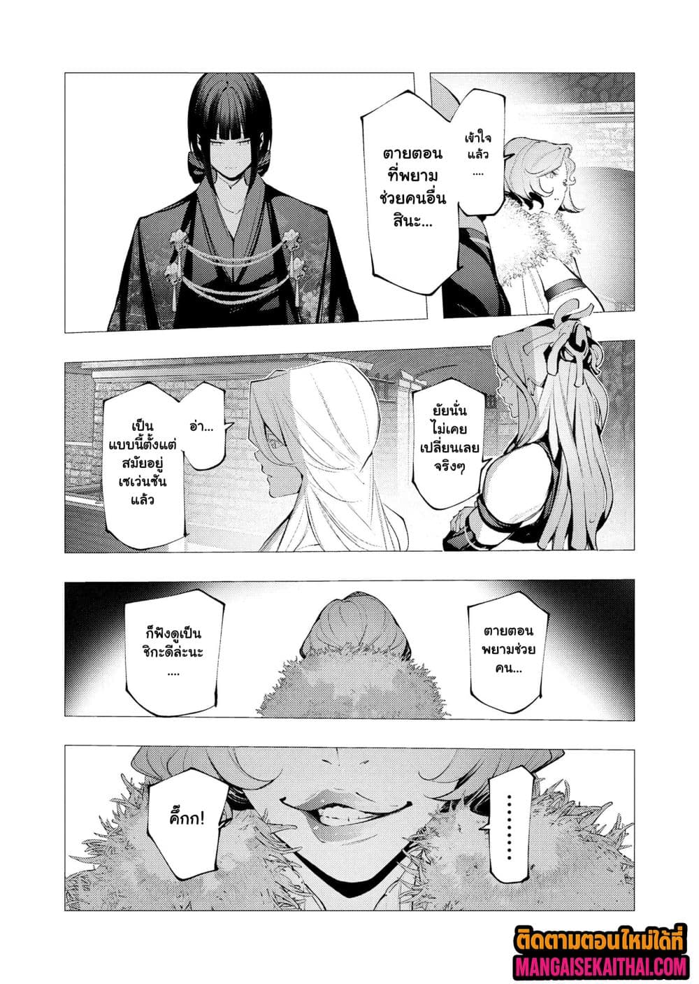 The Serial Killer Is Reincarnated Into the Another World 32.2 แปลไทย