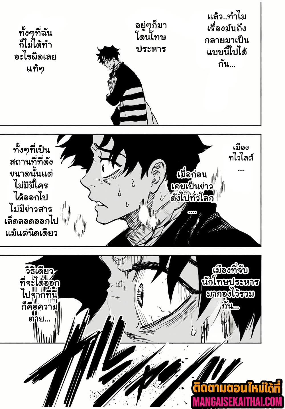 Prisoners of Twilight-Town 1.2 แปลไทย