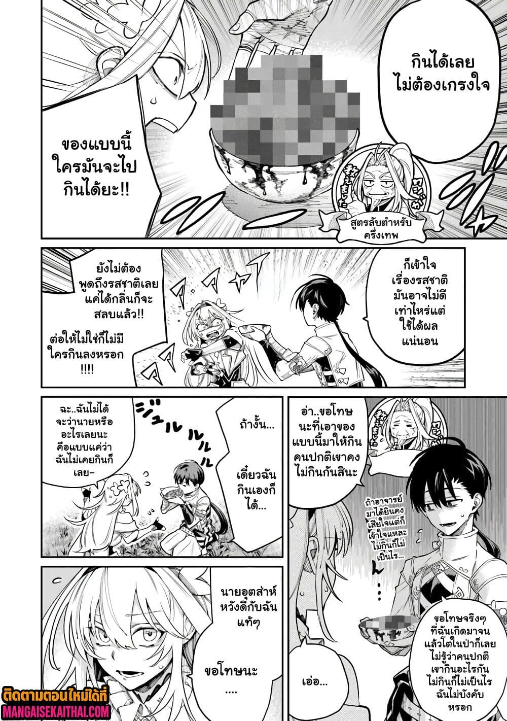 Bushinden - Ikenie ni Sasagerareta Ore wa 7.3 แปลไทย