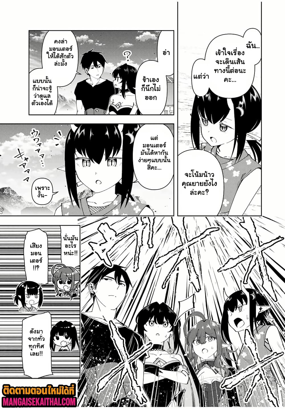 Yuusha to Yobareta Nochi ni – Soshite Musou Otoko wa Kazoku wo Tsukuru 66.2 แปลไทย