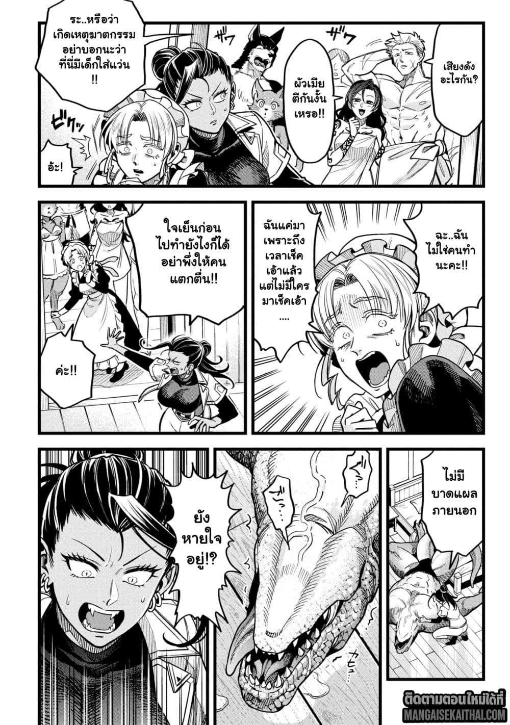Mahoui Rex no Hentai Karte 21.1 แปลไทย