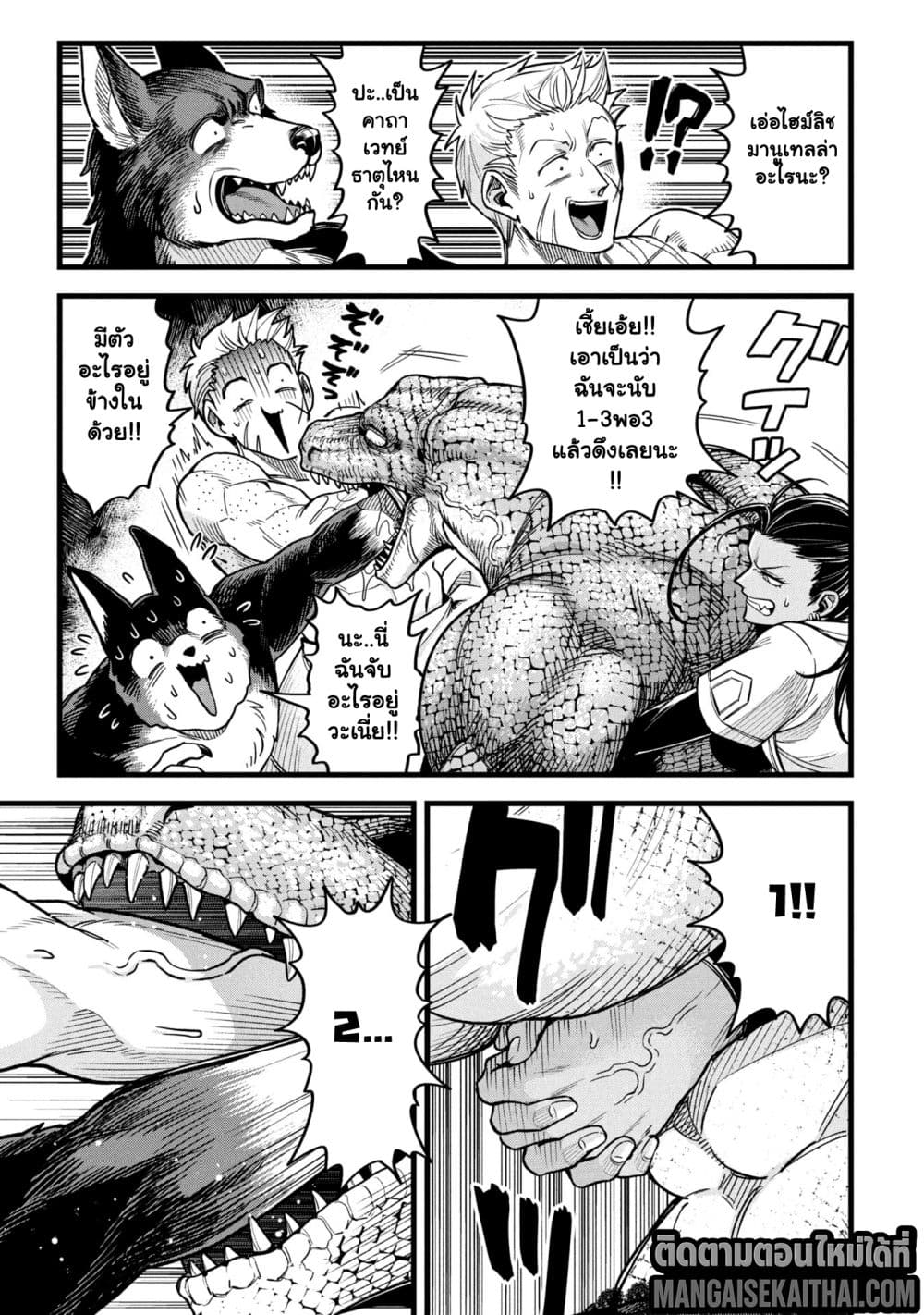 Mahoui Rex no Hentai Karte 21.1 แปลไทย