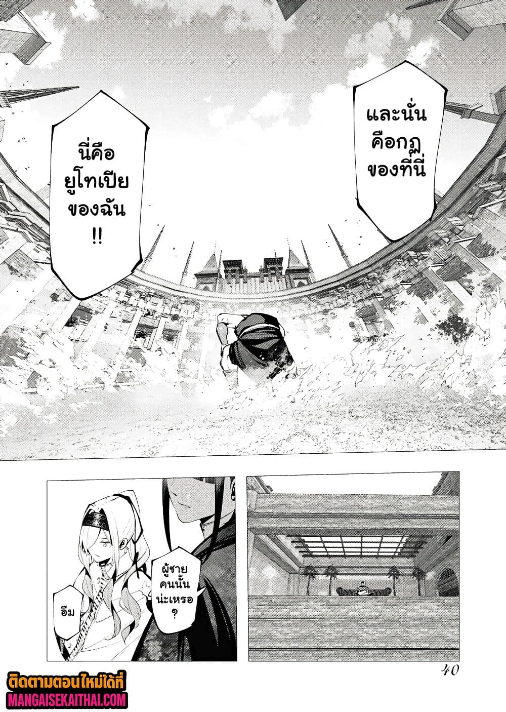 The Serial Killer Is Reincarnated Into the Another World 30.1 แปลไทย