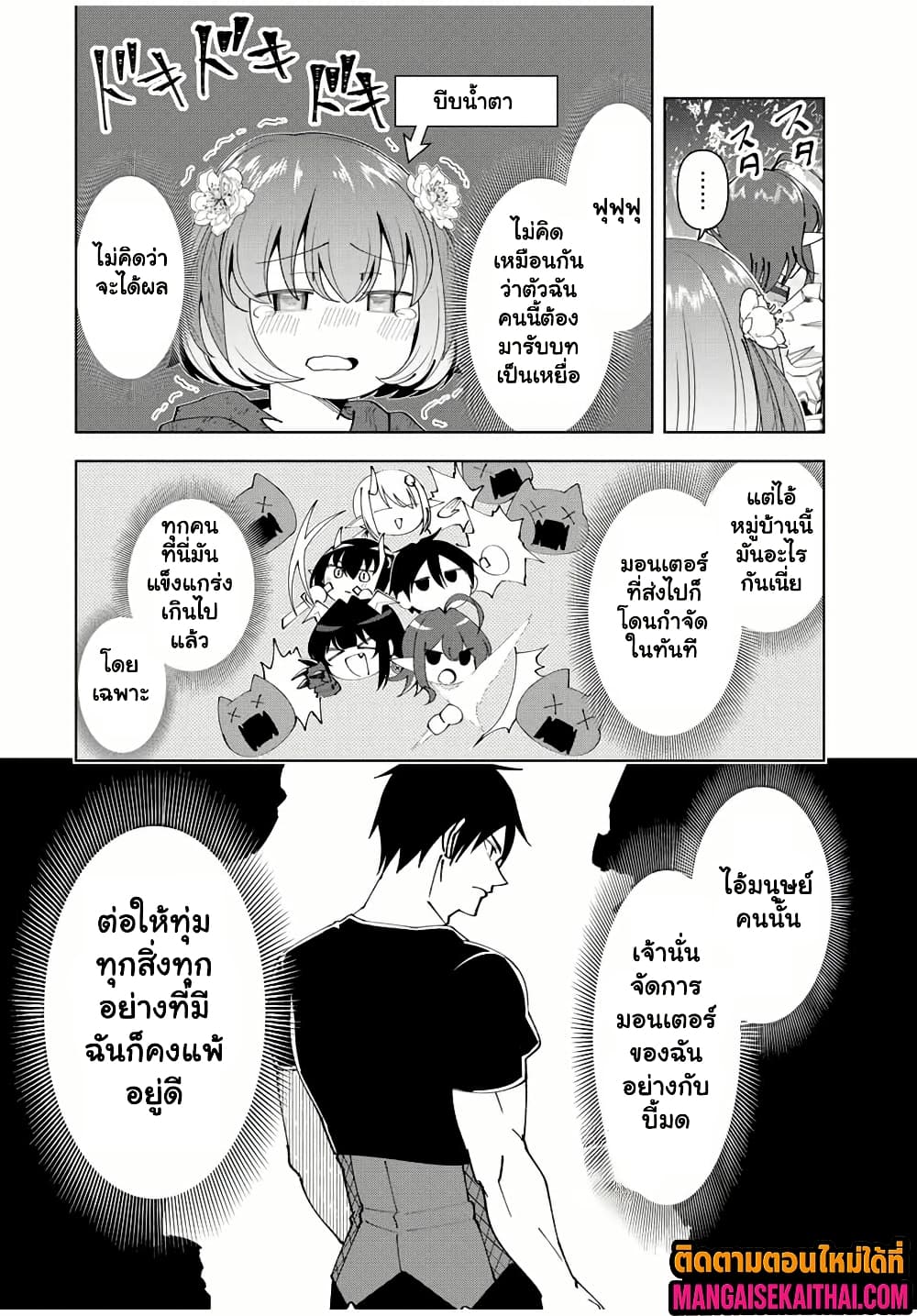 Yuusha to Yobareta Nochi ni – Soshite Musou Otoko wa Kazoku wo Tsukuru 66.2 แปลไทย