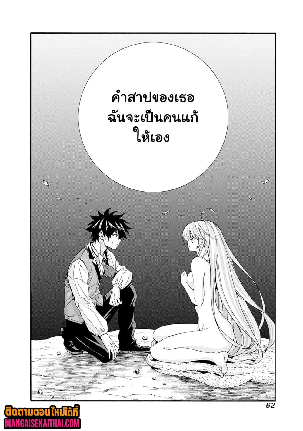 The Best Noble In Another World The Bigger My Harem Gets 41.1 แปลไทย