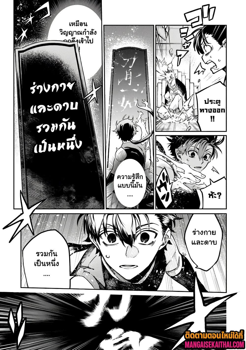 Bushinden - Ikenie ni Sasagerareta Ore wa, Kami ni Hirowaretakeshi wo Kiwameru 5.2 แปลไทย