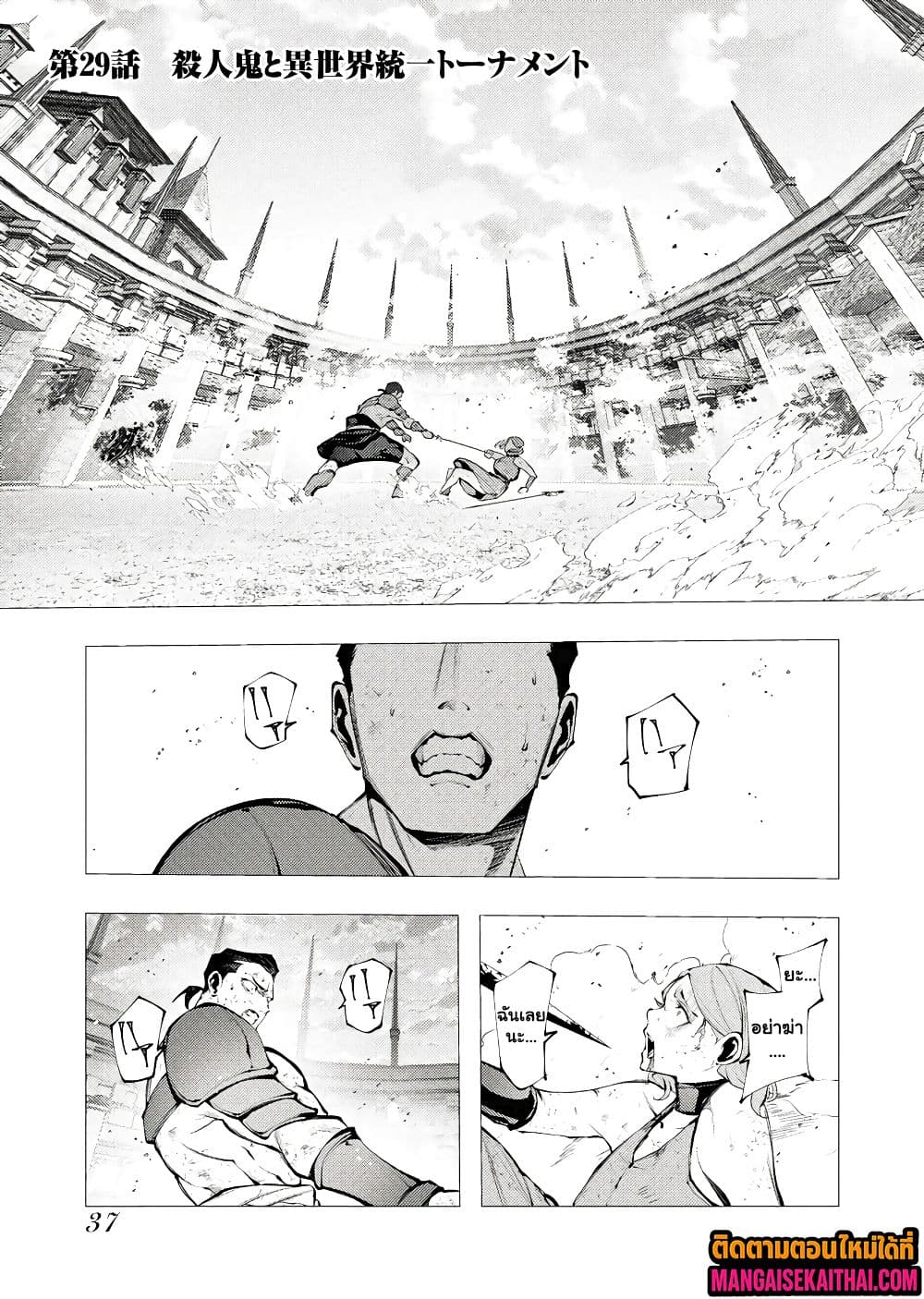 The Serial Killer Is Reincarnated Into the Another World 30.1 แปลไทย