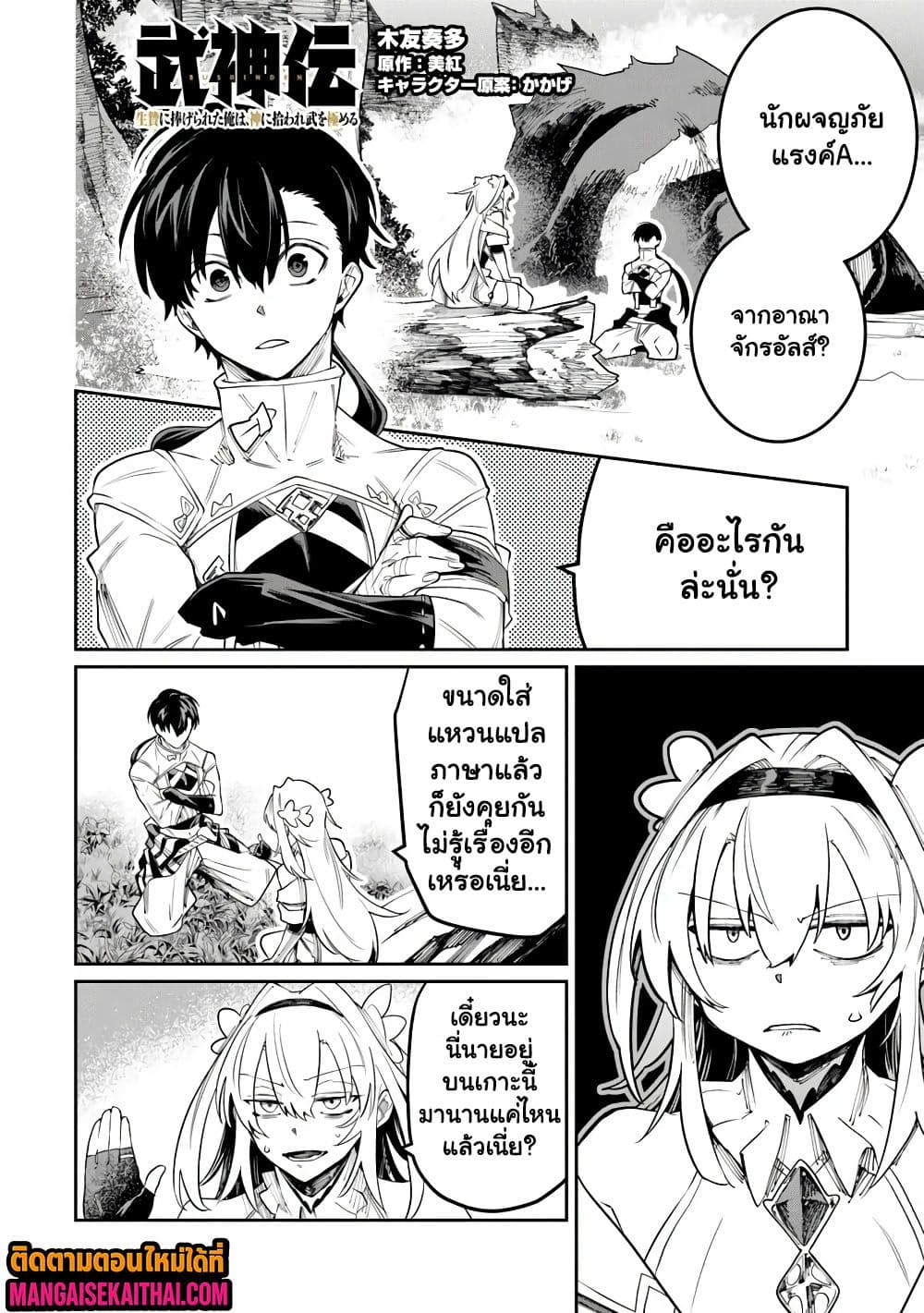 Bushinden - Ikenie ni Sasagerareta Ore wa 7.3 แปลไทย