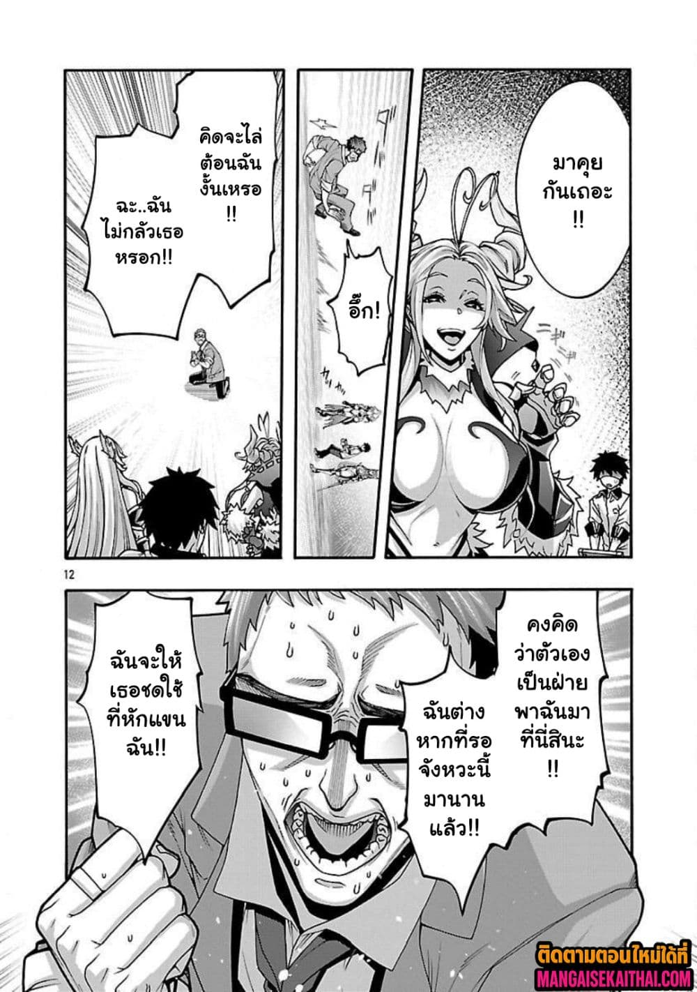 Erotical Wizard to 12 Nin no Hanayome 16.2 แปลไทย