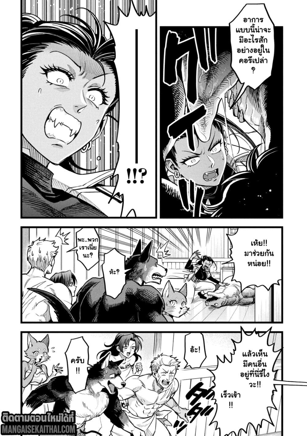 Mahoui Rex no Hentai Karte 21.1 แปลไทย