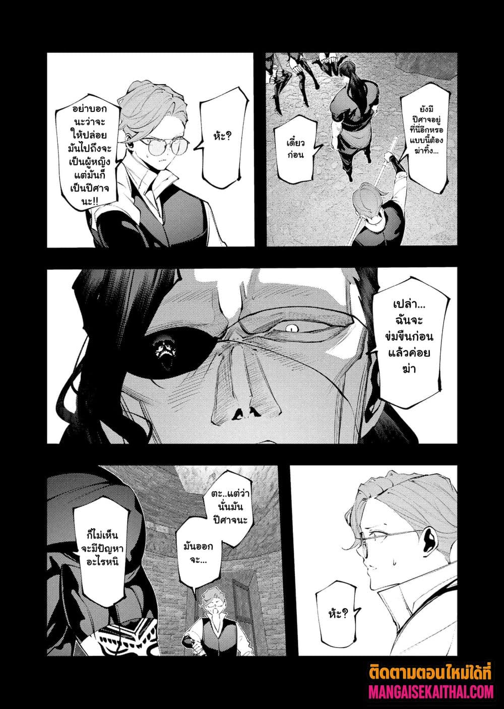 The Serial Killer Is Reincarnated Into the Another World 31.2 แปลไทย