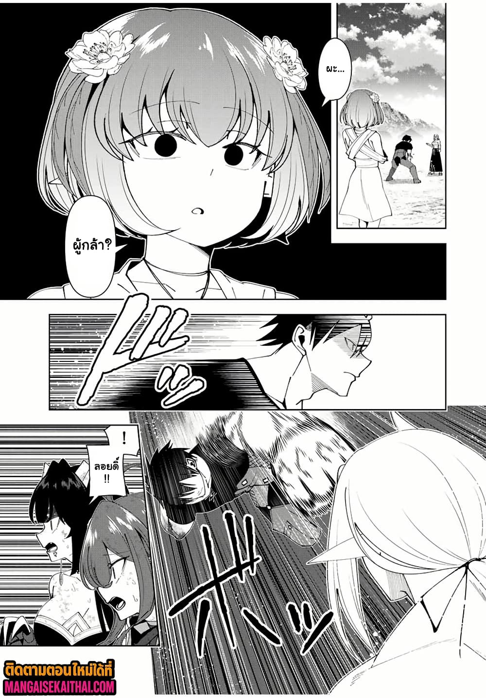 Yuusha to Yobareta Nochi ni – Soshite Musou Otoko wa Kazoku wo Tsukuru 70.1 แปลไทย