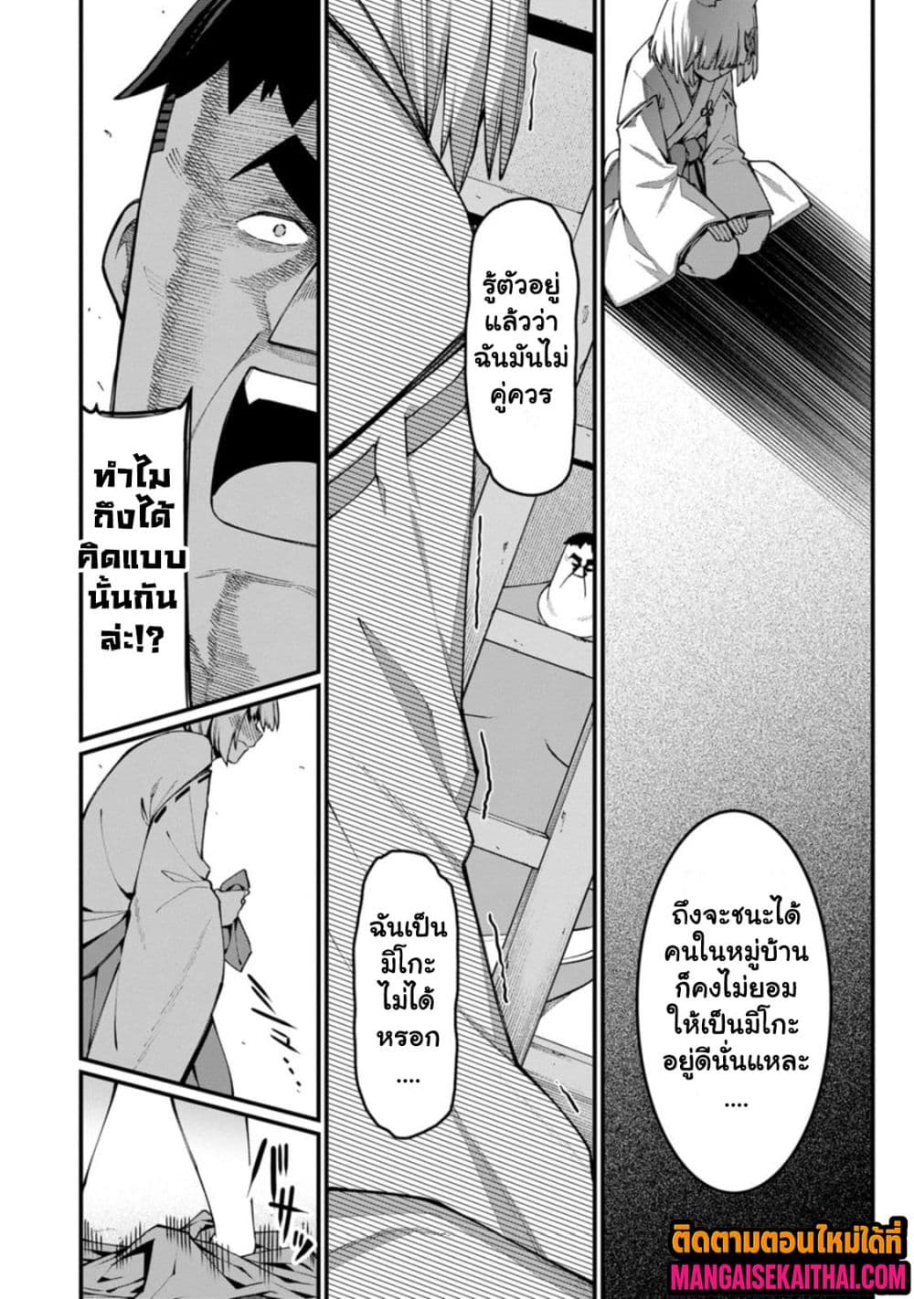 Harem Ou no isekai Press Manyuuki 15.2 แปลไทย