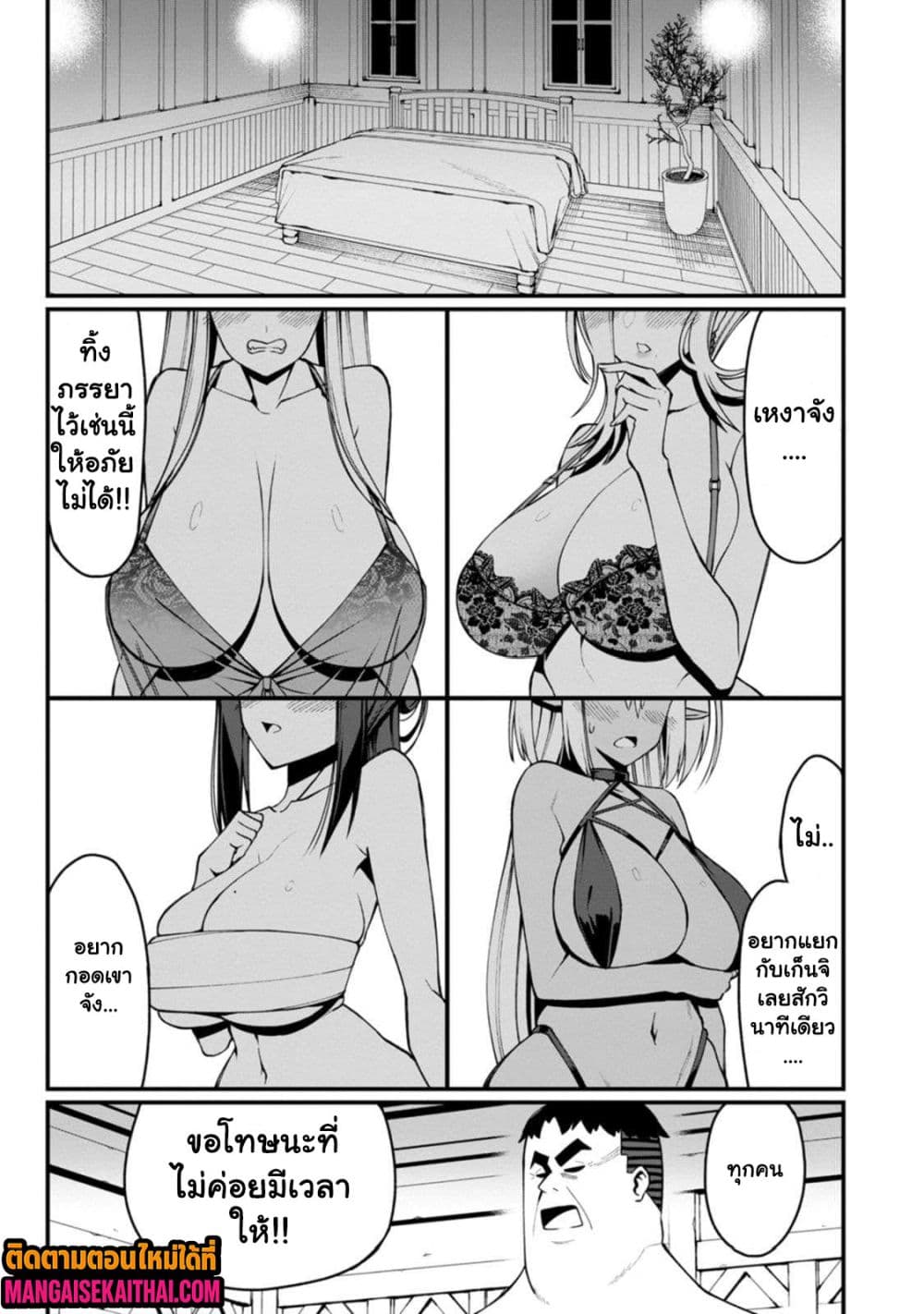 Harem Ou no isekai Press Manyuuki 16.5 แปลไทย