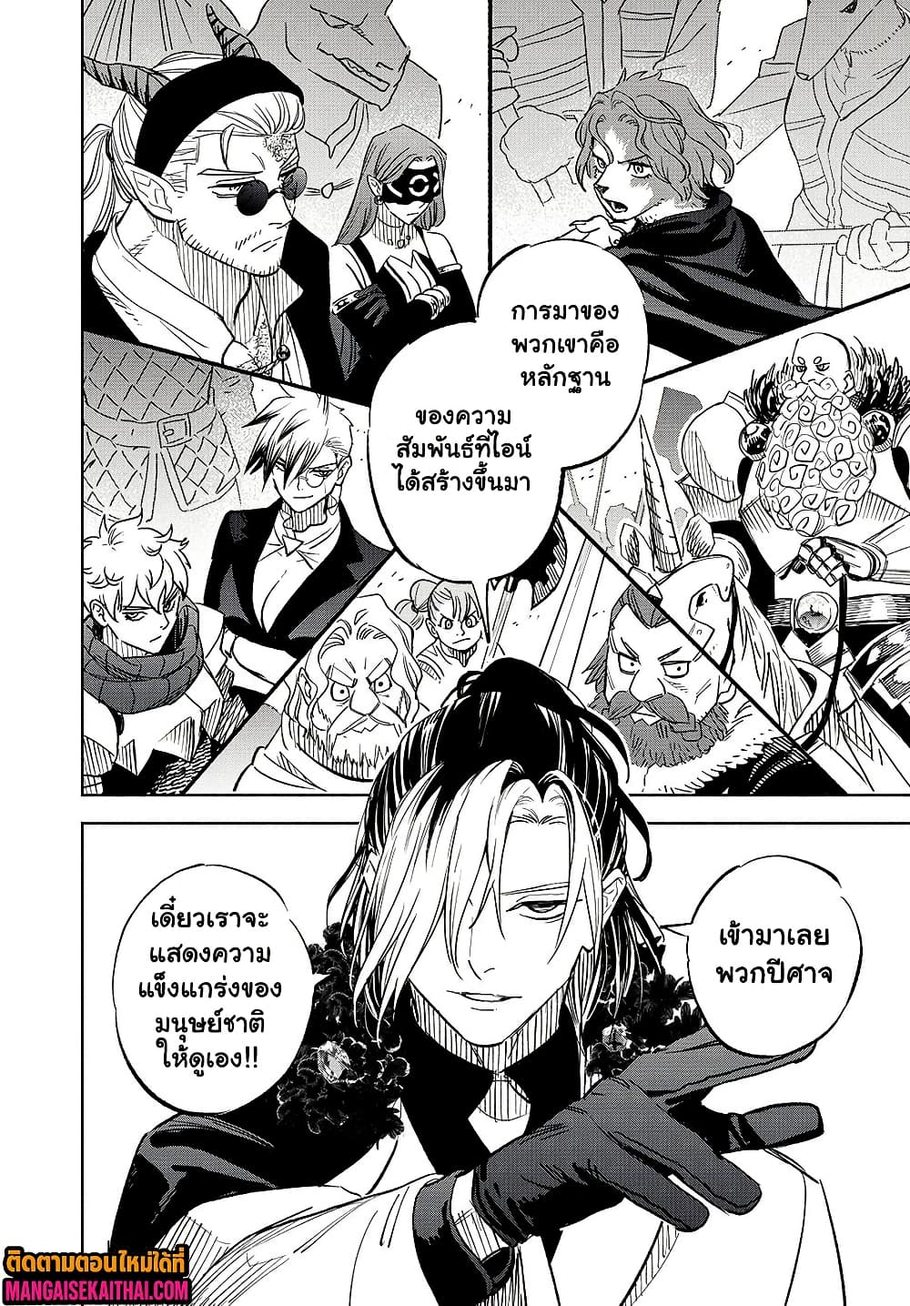 Fuguushoku [Kanteishi] ga Jitsu wa Saikyou Datta  105.2 แปลไทย