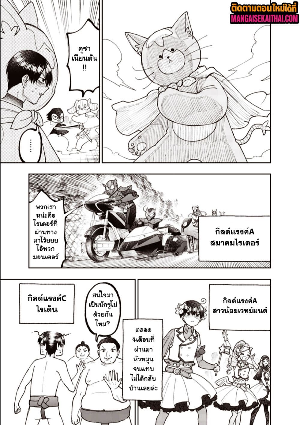 Messiah: Isekai o Sukutta Moto Yuusha ga Mamono no Afureru Genjitsu Sekai o Musou suru 68.1 แปลไทย