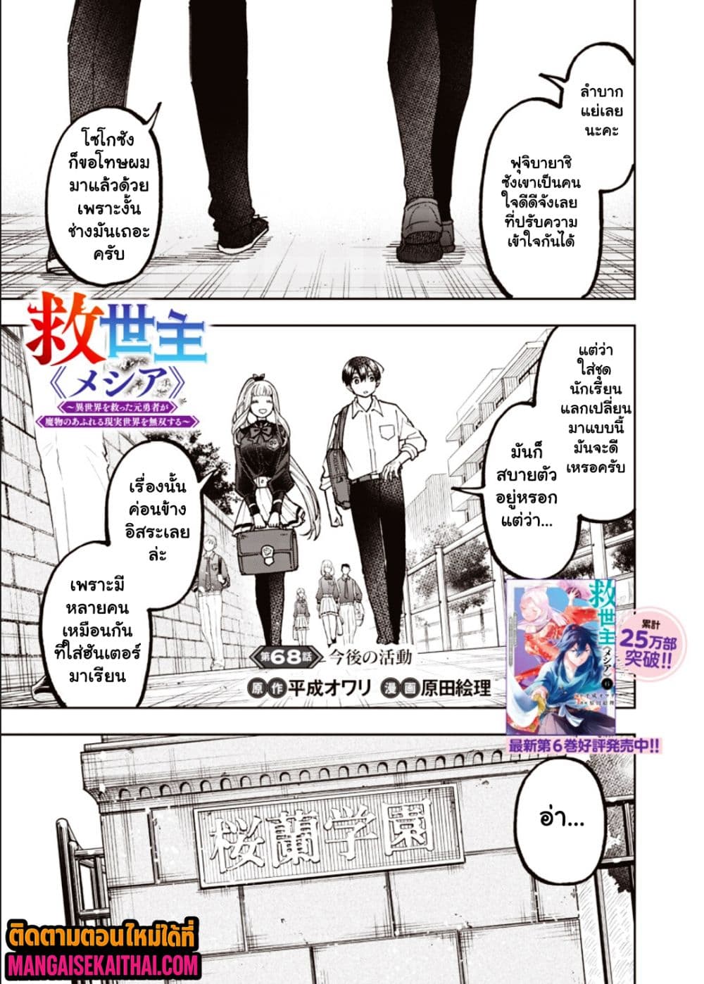 Messiah: Isekai o Sukutta Moto Yuusha ga Mamono no Afureru Genjitsu Sekai o Musou suru 68.1 แปลไทย