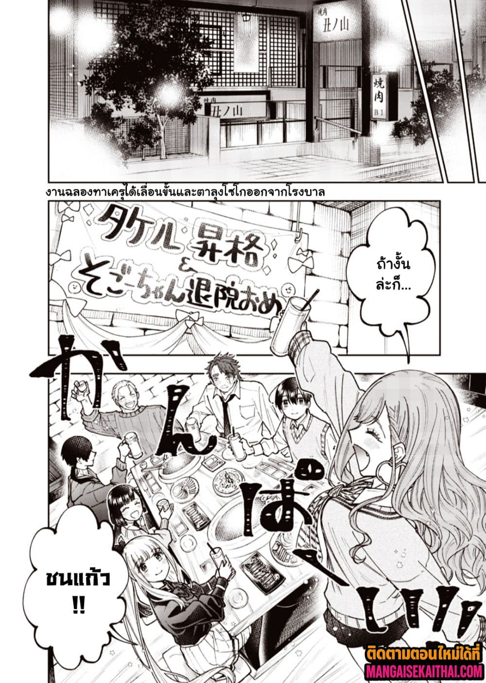 Messiah: Isekai o Sukutta Moto Yuusha ga Mamono no Afureru Genjitsu Sekai o Musou suru 68.1 แปลไทย