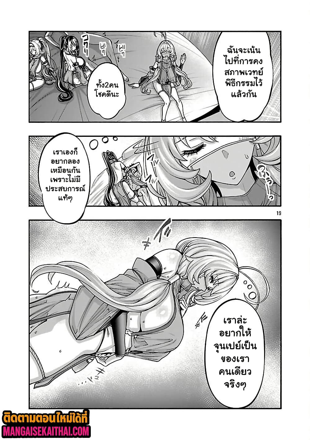 Erotical Wizard to 12-nin no Hanayome 21.2 แปลไทย