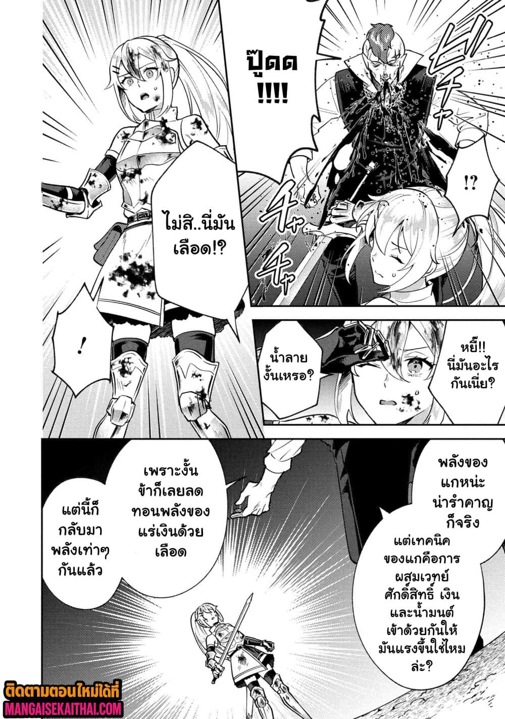 jakuten zero kyuuketsuki no ryouchi kaikaku 9.1 แปลไทย