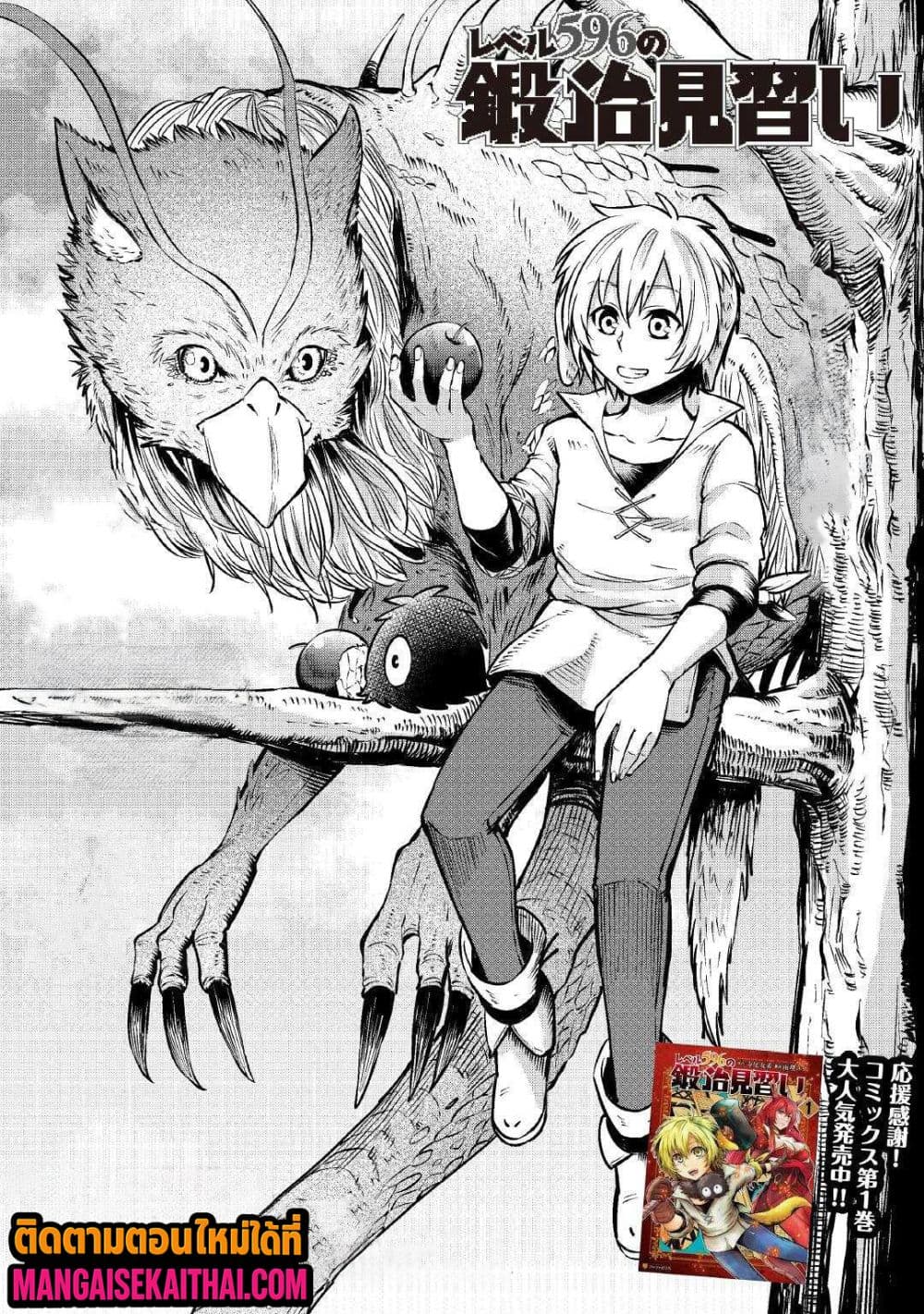 Level 596 no Tanya Minarai 12.1 แปลไทย