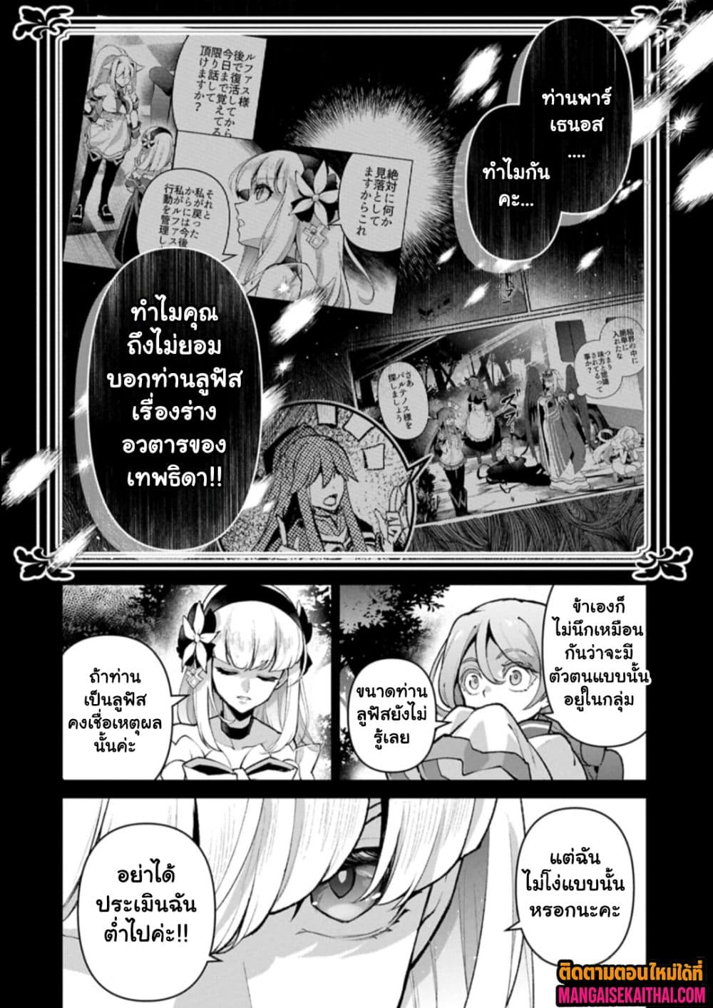 A Wild Last Boss Appeared! 57.1 แปลไทย