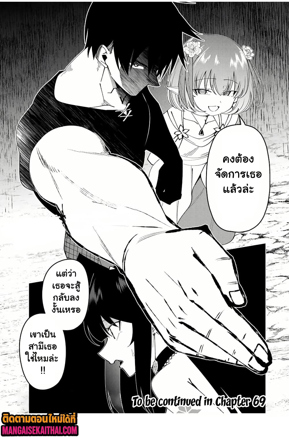 Yuusha to Yobareta Nochi ni – Soshite Musou Otoko wa Kazoku wo Tsukuru 68.1 แปลไทย