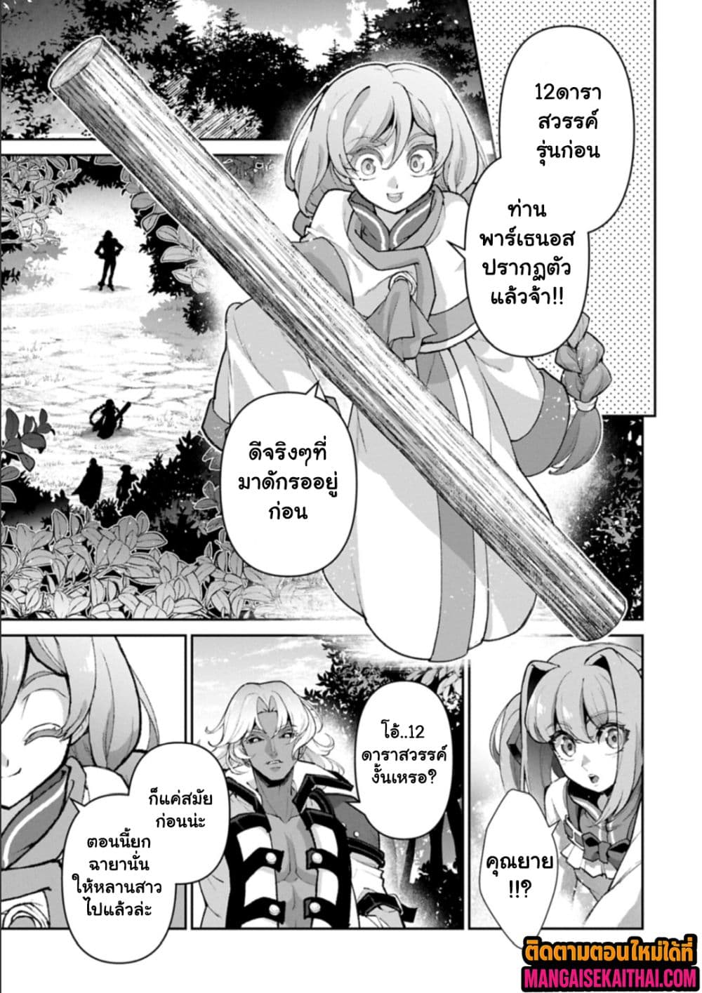 A Wild Last Boss Appeared! 57.1 แปลไทย