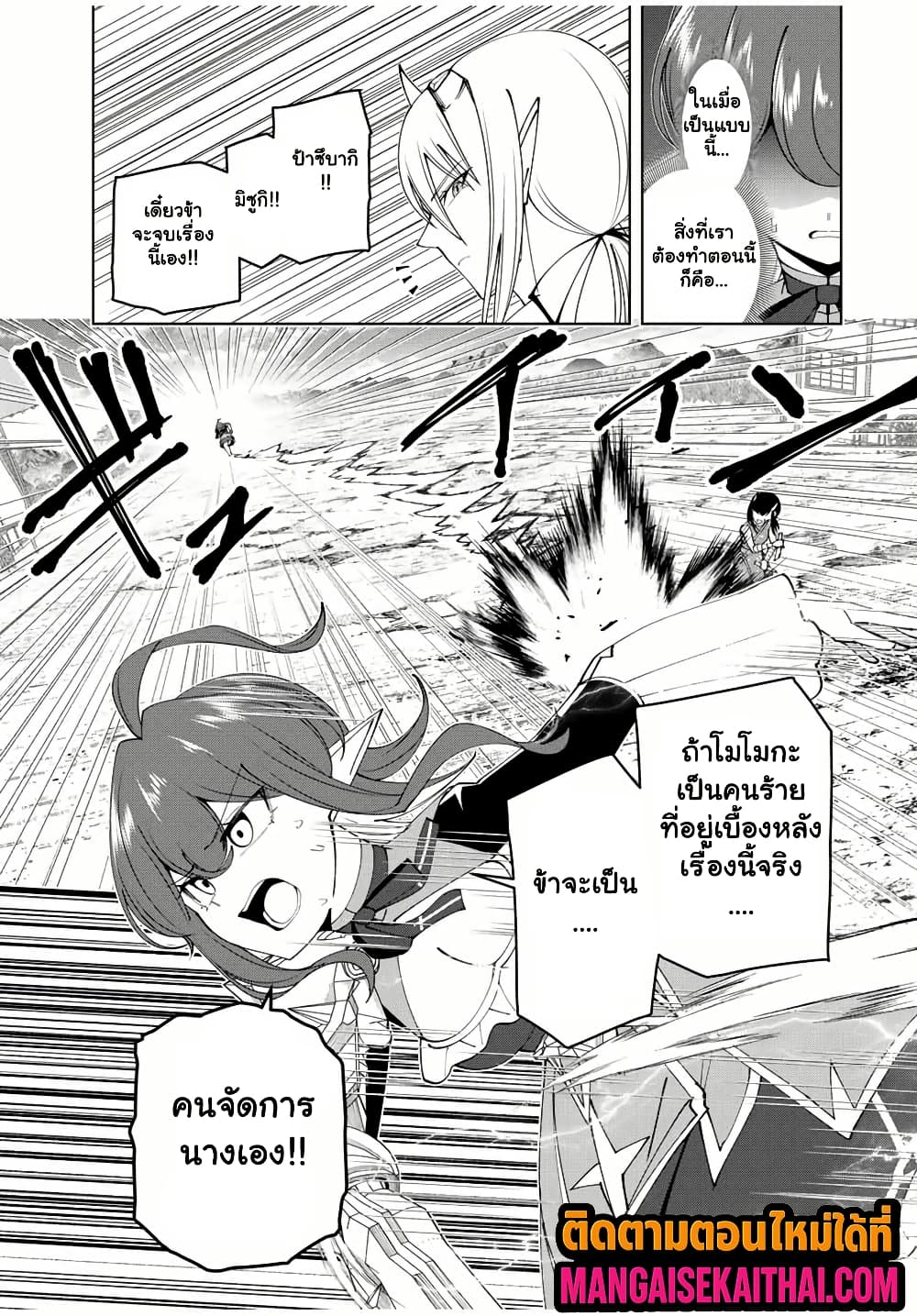 Yuusha to Yobareta Nochi ni – Soshite Musou Otoko wa Kazoku wo Tsukuru 68.1 แปลไทย