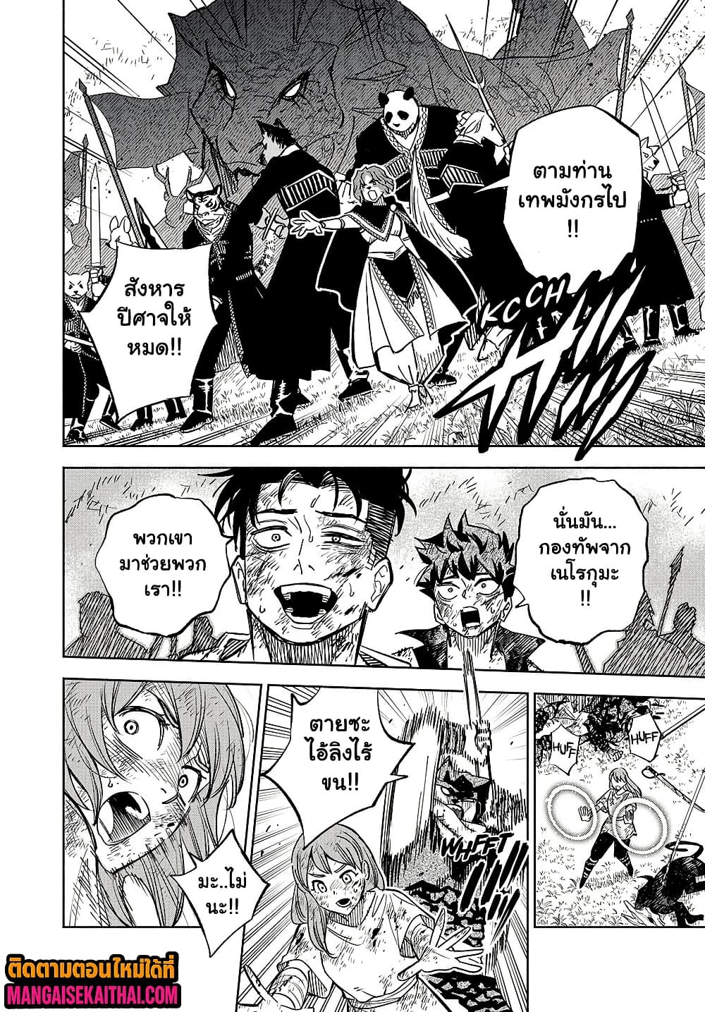 Fuguushoku [Kanteishi] ga Jitsu wa Saikyou Datta  105.2 แปลไทย