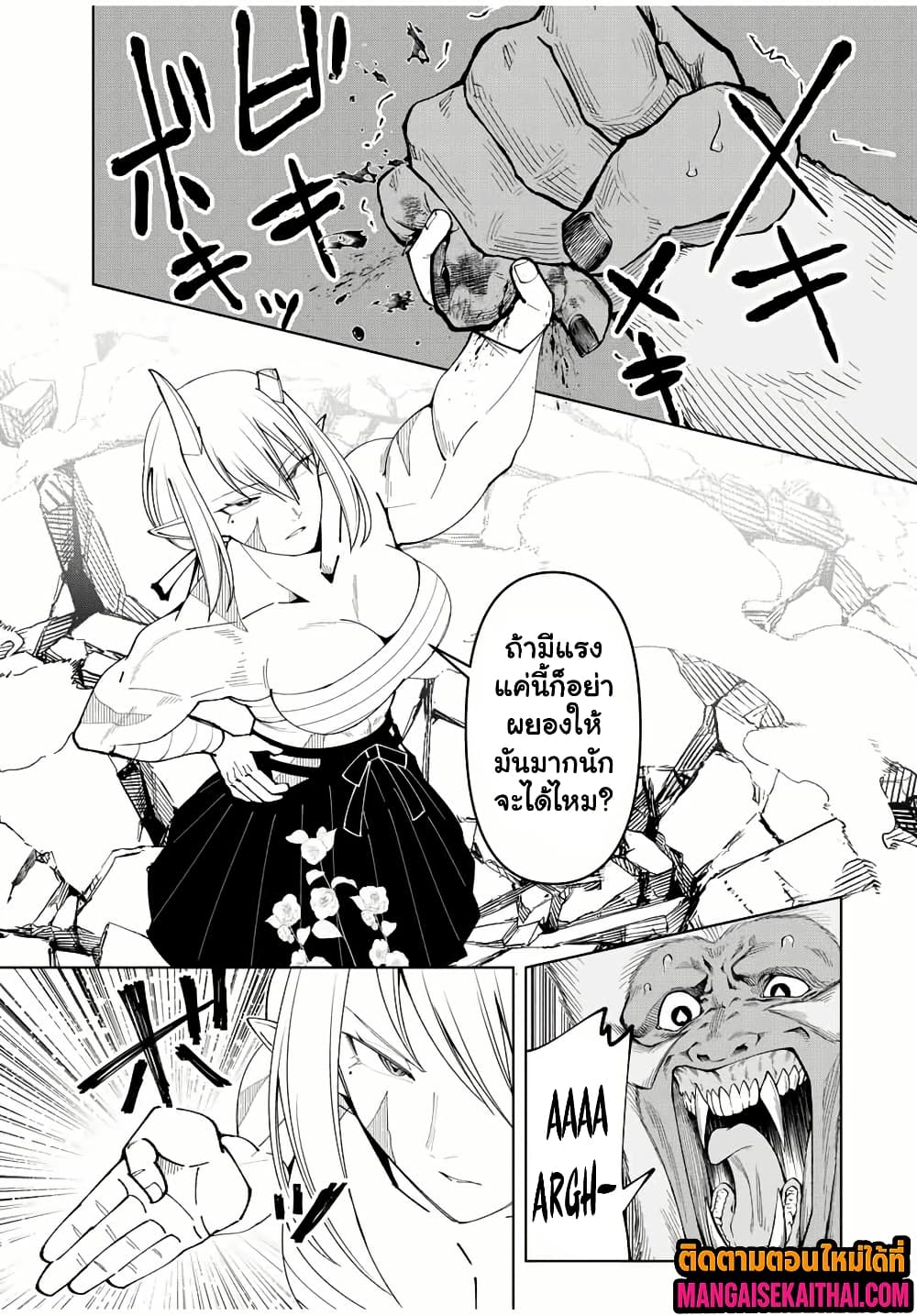 Yuusha to Yobareta Nochi ni – Soshite Musou Otoko wa Kazoku wo Tsukuru 68.1 แปลไทย