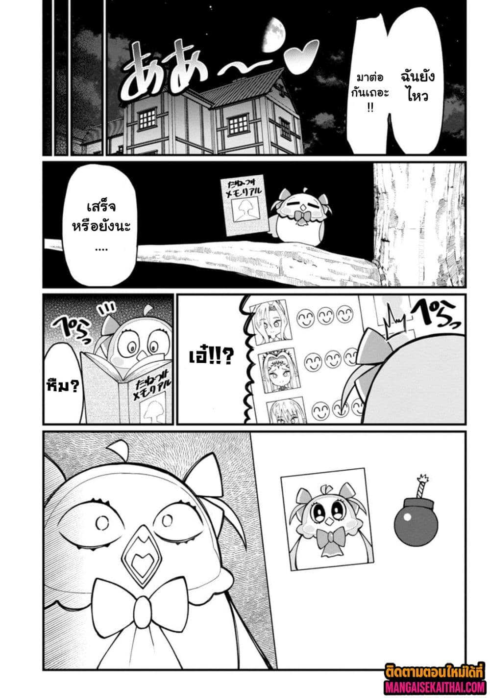 Harem Ou no isekai Press Manyuuki 16.5 แปลไทย