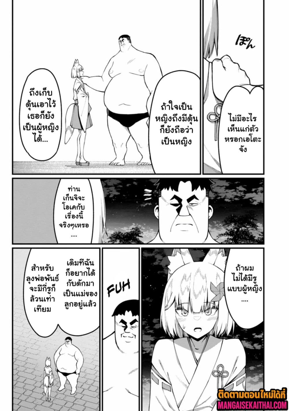 Harem Ou no isekai Press Manyuuki 17.3 แปลไทย