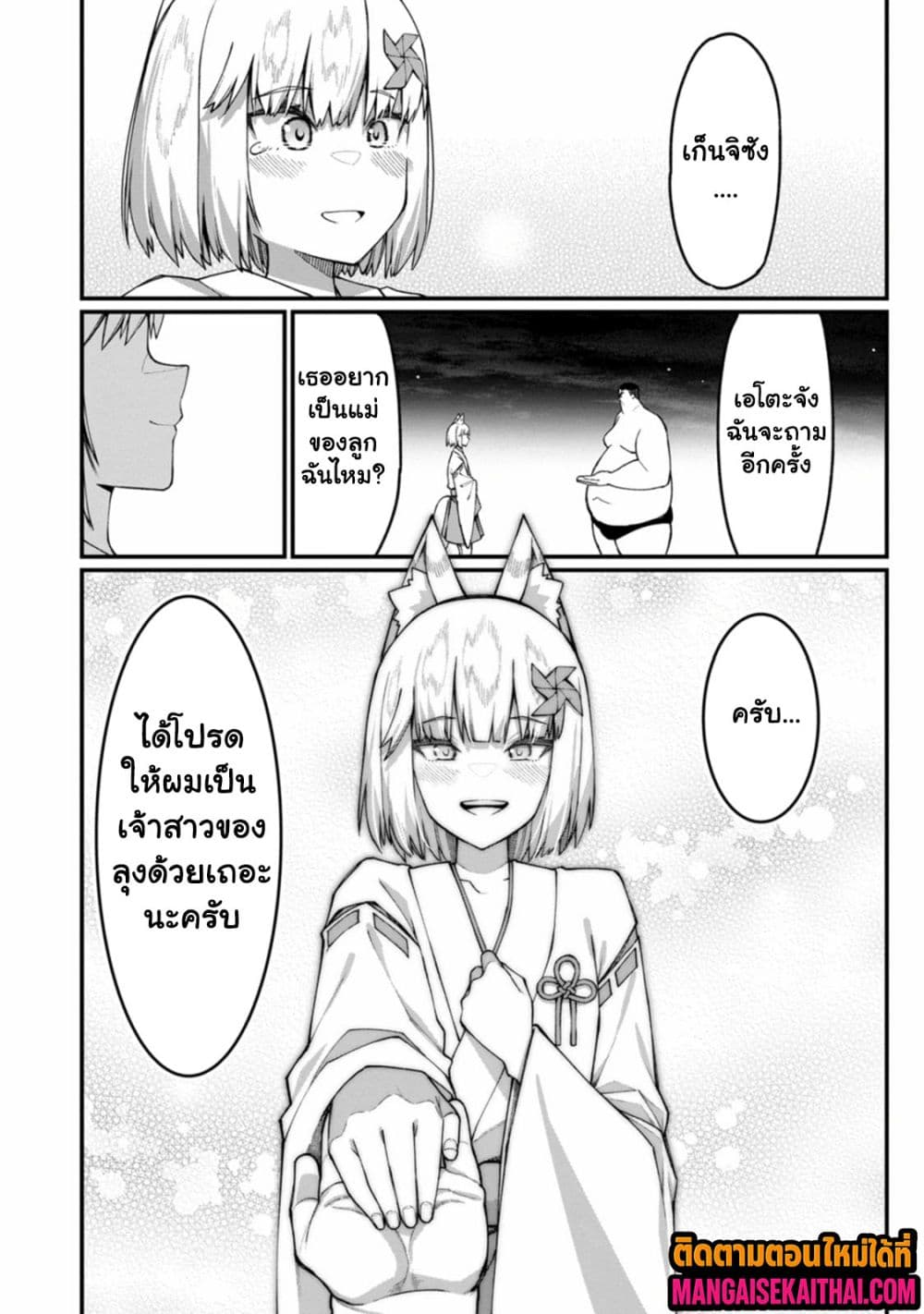 Harem Ou no isekai Press Manyuuki 17.3 แปลไทย