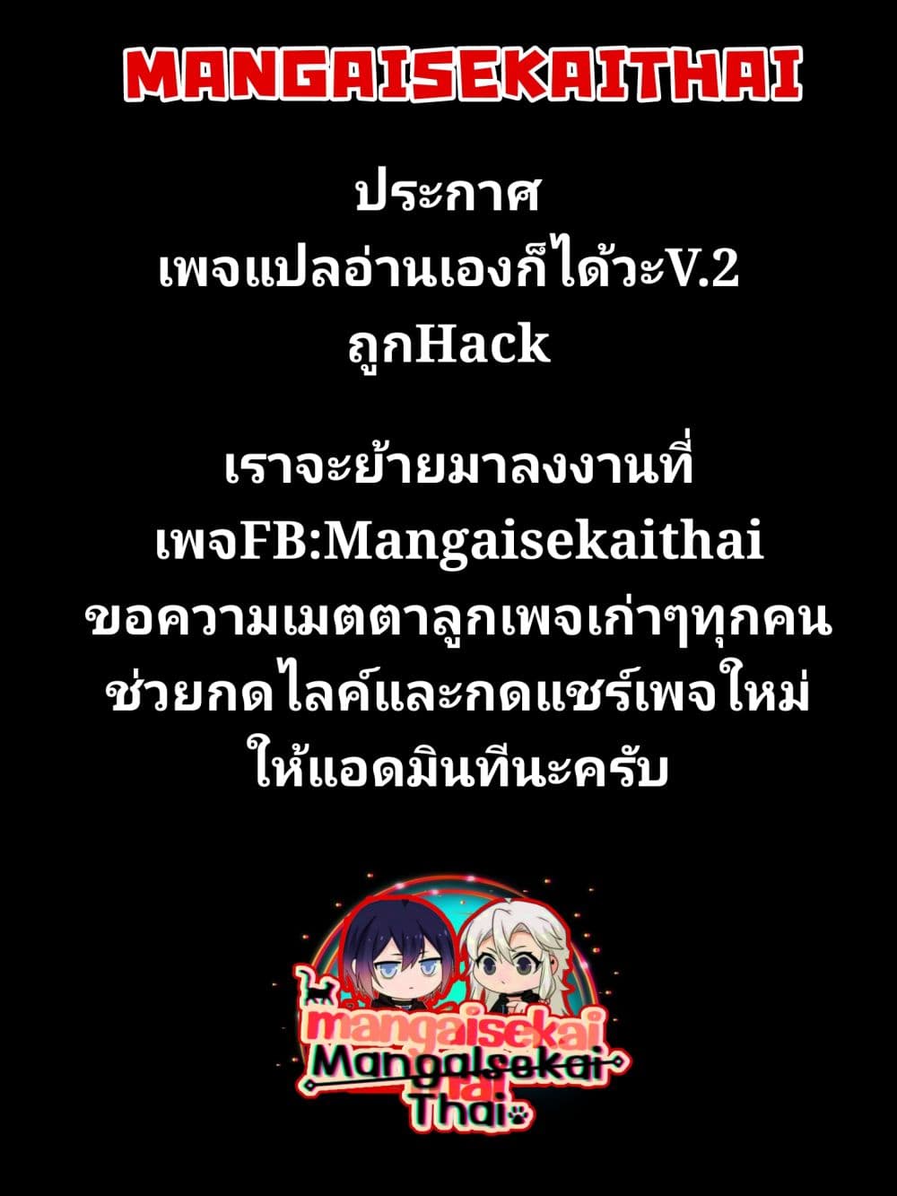 A Wild Last Boss Appeared! 57.1 แปลไทย