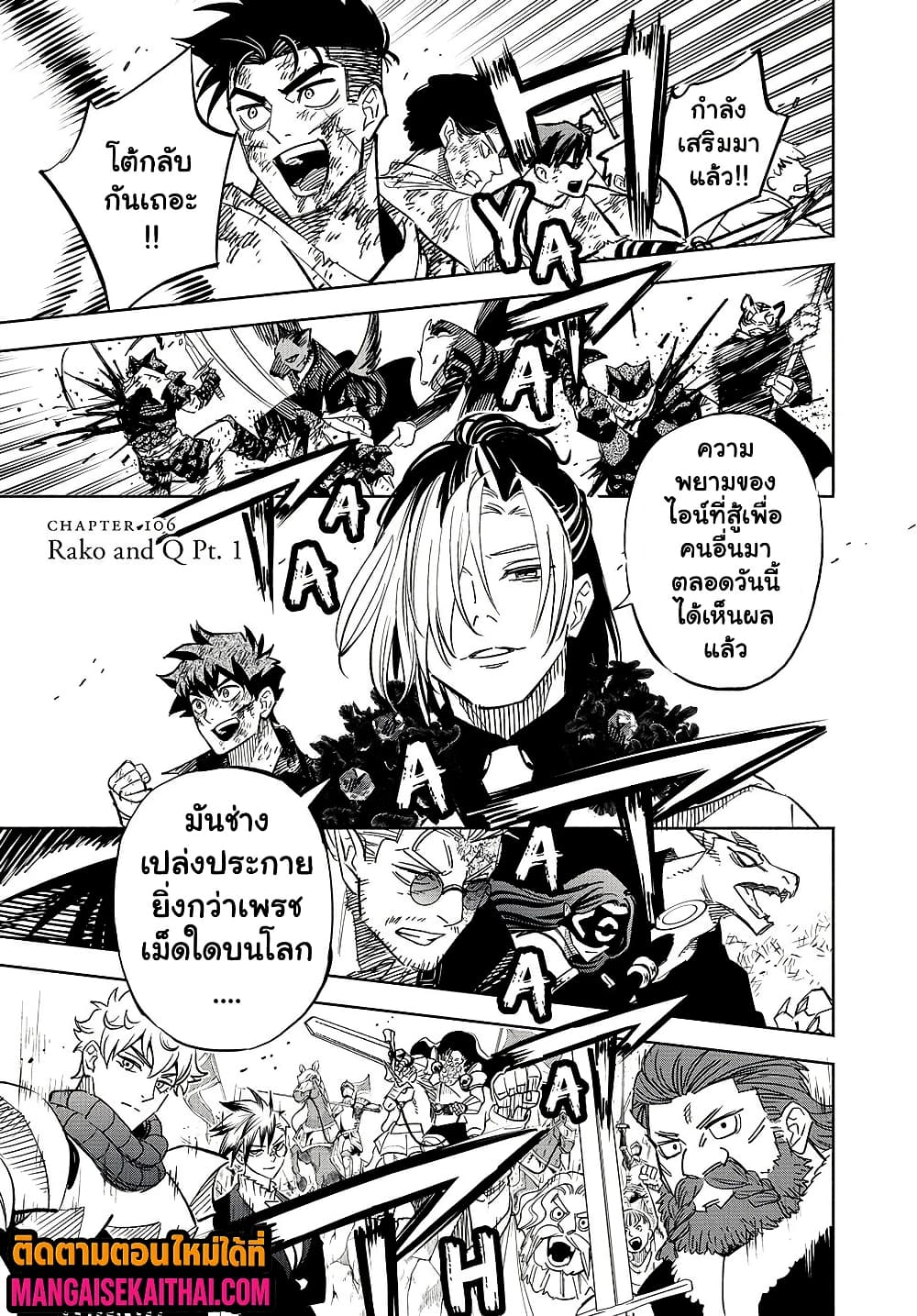 Fuguushoku [Kanteishi] ga Jitsu wa Saikyou Datta 106.1 แปลไทย