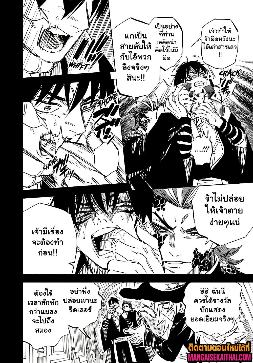 Fuguushoku [Kanteishi] ga Jitsu wa Saikyou Datta 106.3 แปลไทย